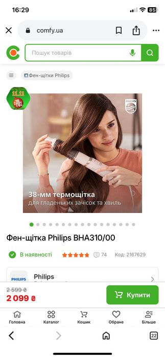 Фен-щітка Philips BHA310/00