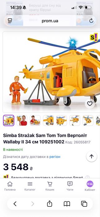 Вертоліт пожежний Sem Wallaby ll 34см