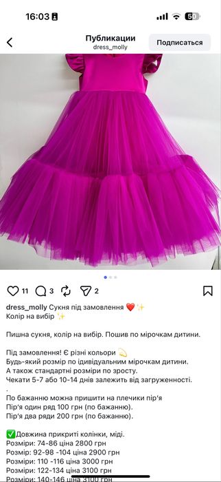 Нарядна пишна сукня 104-110 розмір