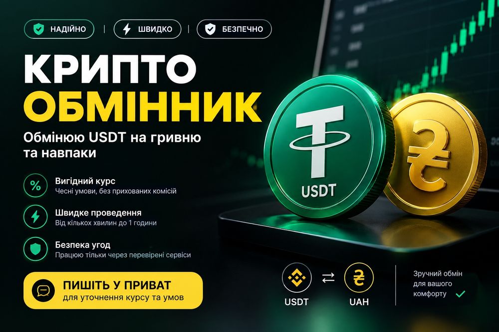 Покупка/продажа USDT(Tether)