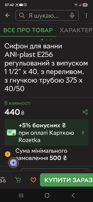 Сіфон для ванни Ani Plast