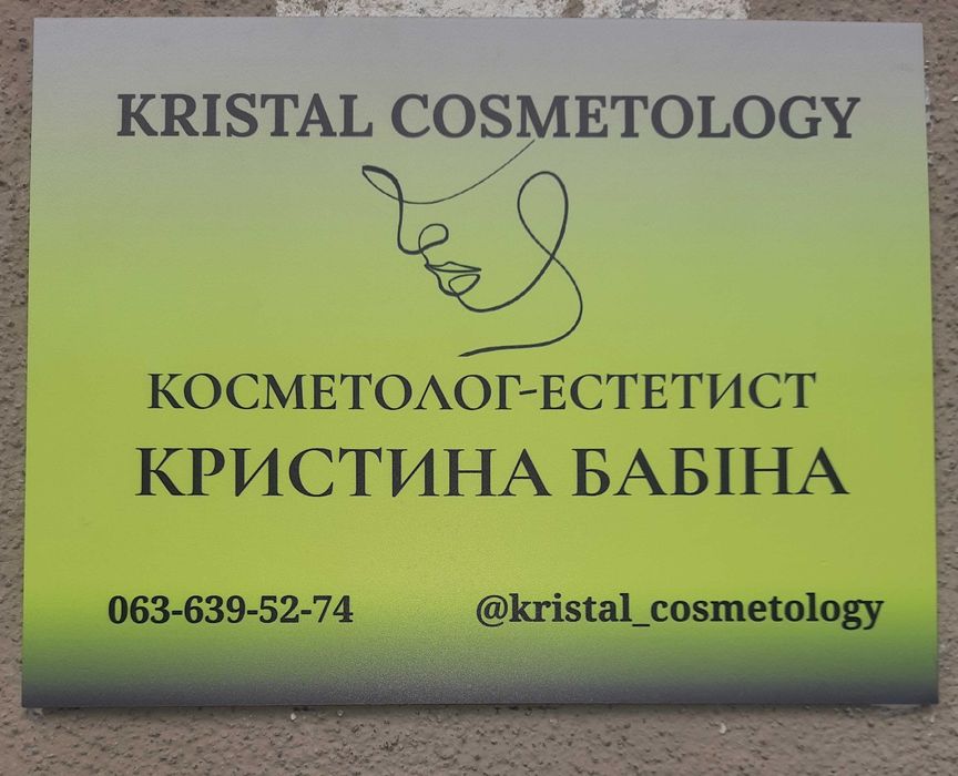 Косметолог Лівобережна чистка, карбоксі, пілінг, фракційна мезотерапія