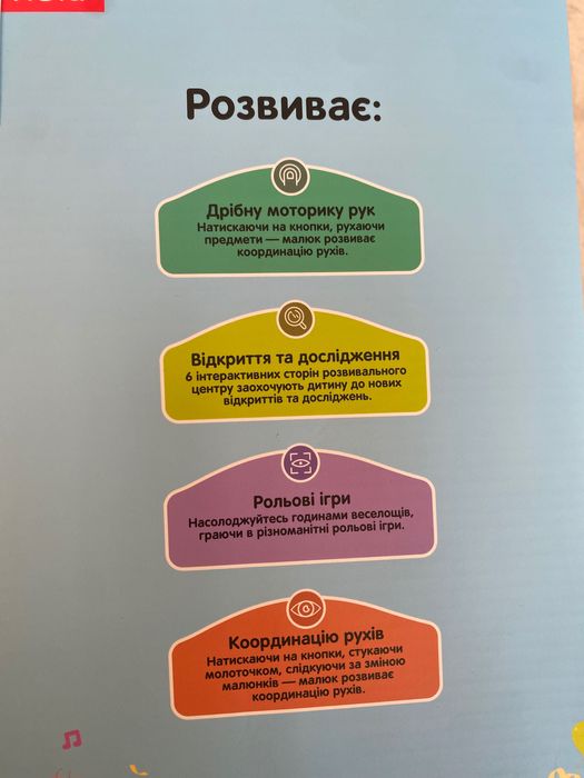 Розвивальний центр