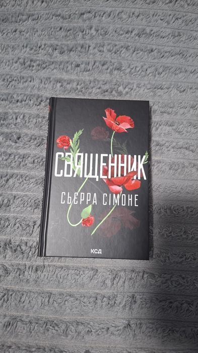 Священник        Сьєрра Сімоне