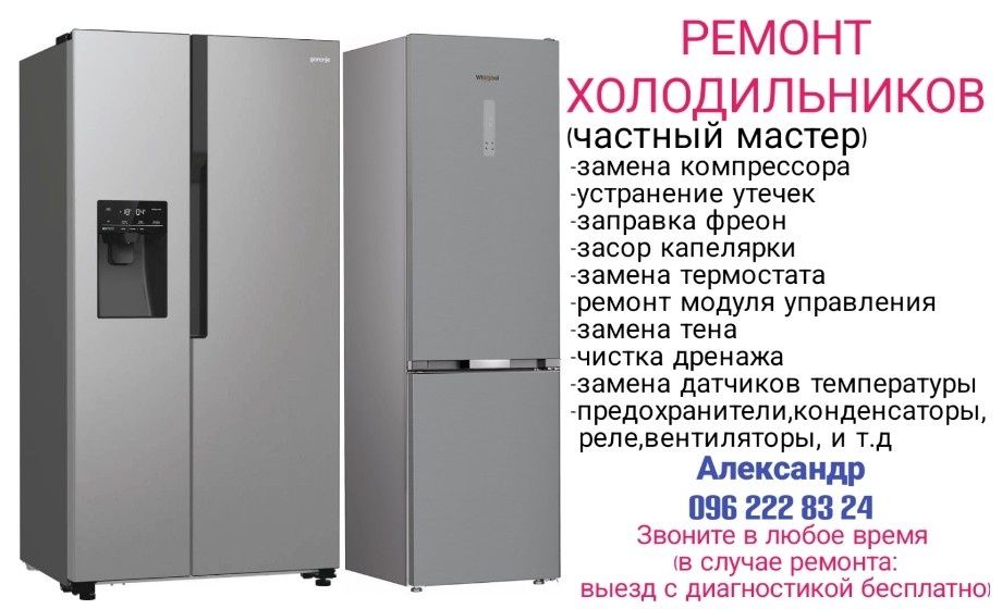 Ремонт холодильников