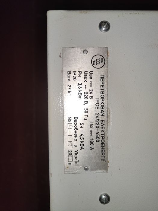 Безшумный инвертор 4.5кW   24V.