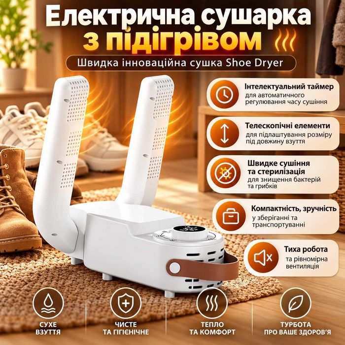 Електрична сушарка для взуття Shoe Dryer з підігрівом, т портативна сушарка для черевиків і кросівок