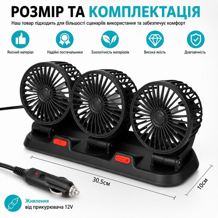 Автомобільний вентилятор від прикурювача 12V, 3 вентилятори