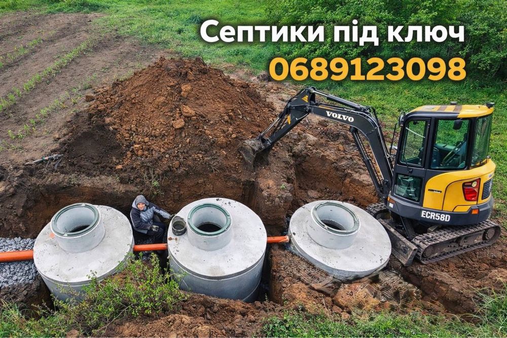 Септик під ключ для приватного будинку та дачі кільця бетонні самоскид