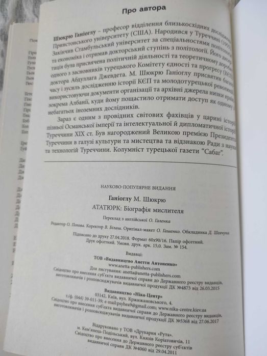 Ататюрк. Біографія мислителя
