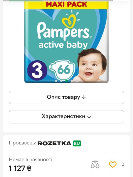 Памперсы/Підгузки 
.