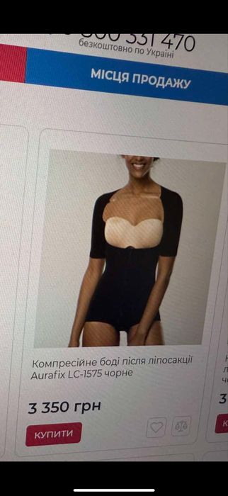 Продам компресійне боді,розмір s Aurafix