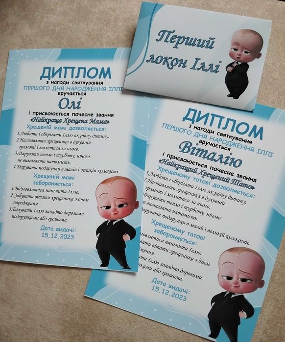 Диплом для хрещених батьків на день народження чи хрещення