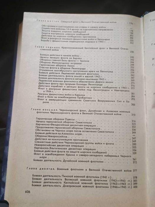 Книга Боевой путь советского военно-морского флота. Басов 1988