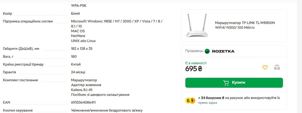 Маршрутизатор роутер TP-LINK TL-WR850N WiFi4/ N300/ 100