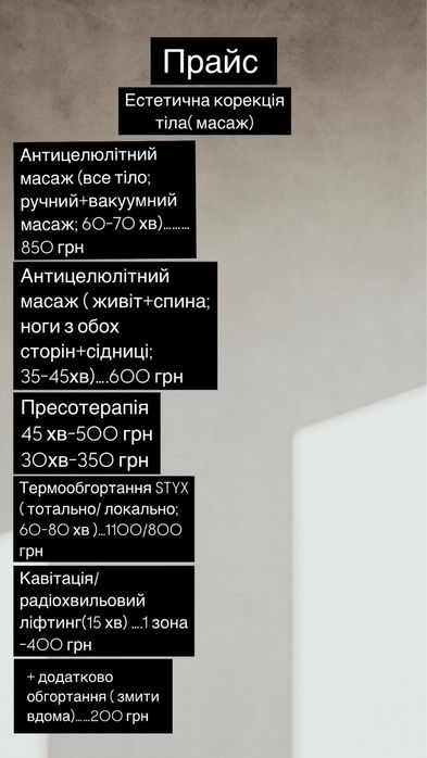 Масаж,Масаж обличчя,Антицелюлітний масаж,Пресотерапія,Styx обгортання