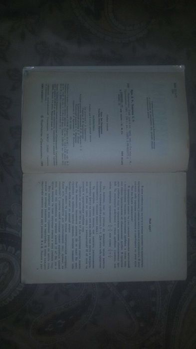 Школьный учебник Математика 6 класс  91год