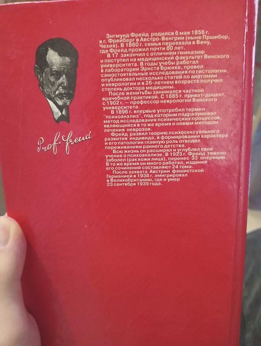 Зигмунд Фрейд. Психоаналитические этюды.