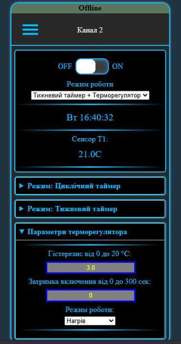 Тижневий таймер + Термостат на ESP32 для автоматизації