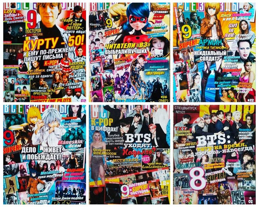 Молодежные, журналы  Все Звезды 2000 годов