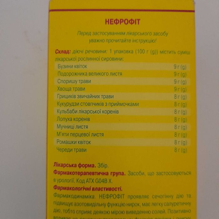 Чай при болезнях почек/надпочечников 8 трав/100 гр. обменна кофе/какао