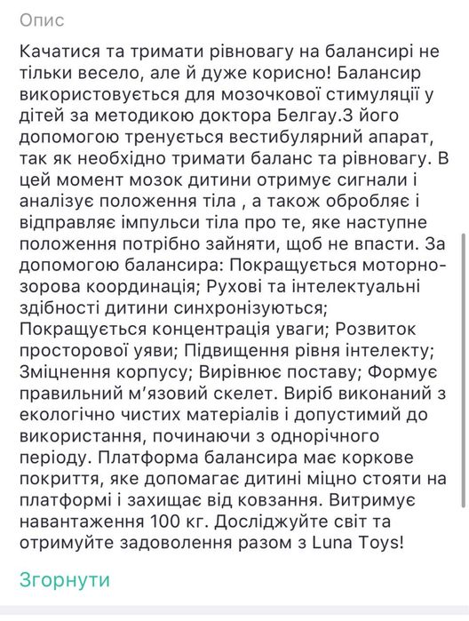 Luna toys Балансир