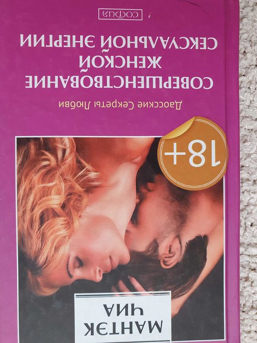 Совершенствование женской сексуальной энергии. Мантэк Чиа