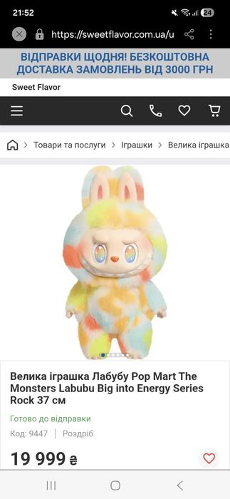 Лабубу 37см вживаний