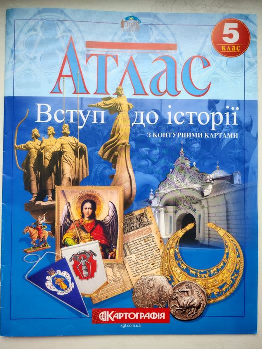 Нові атласи 5 і 6 клас