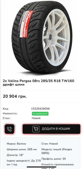Продам гуму valino 285/35 r18 напівслік