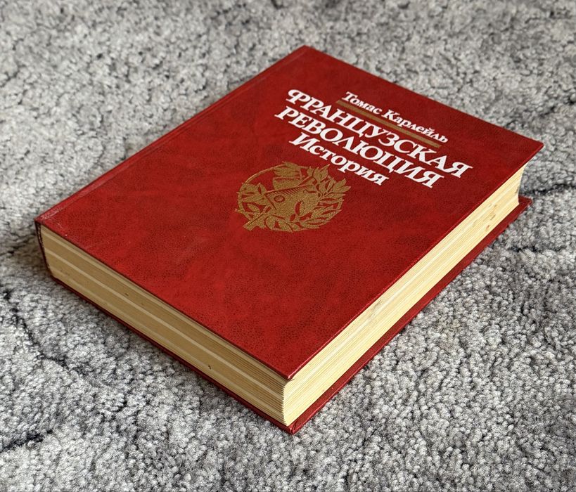 французская революция - купить книги, журналы - Цена на OLX.ua