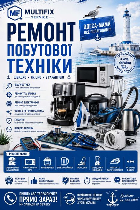 Ремонт побутової техніки будь-якої складності