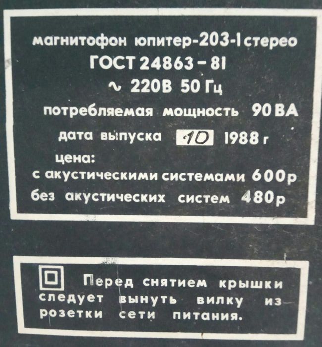 Магнитофон- приставка  Юпитер работает как усилитель