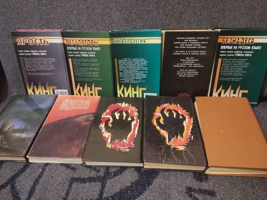 Продам Стивен Кинг комплект книг 10 штук,  лучшие произведения