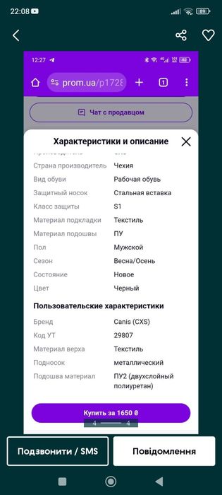 Робоче взуття Кросівки Canis