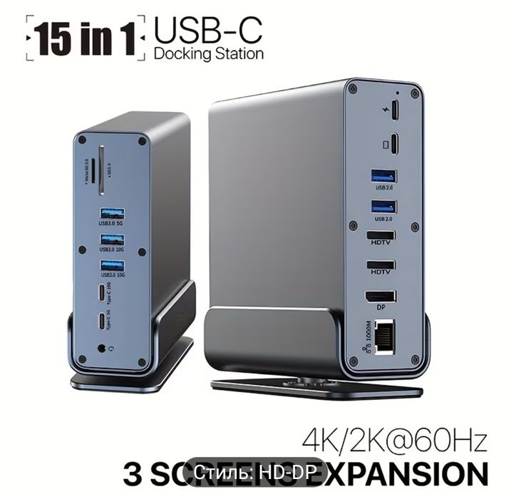 Док-станція USB-C, 15 в 1, підтримка 3 моніторів 4K/2K60Hz, MST, USB3.