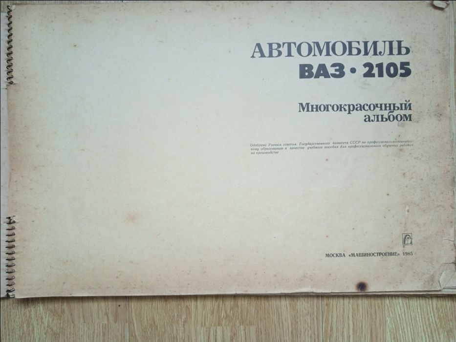 Моногокрасочный альбом  ваз-2105