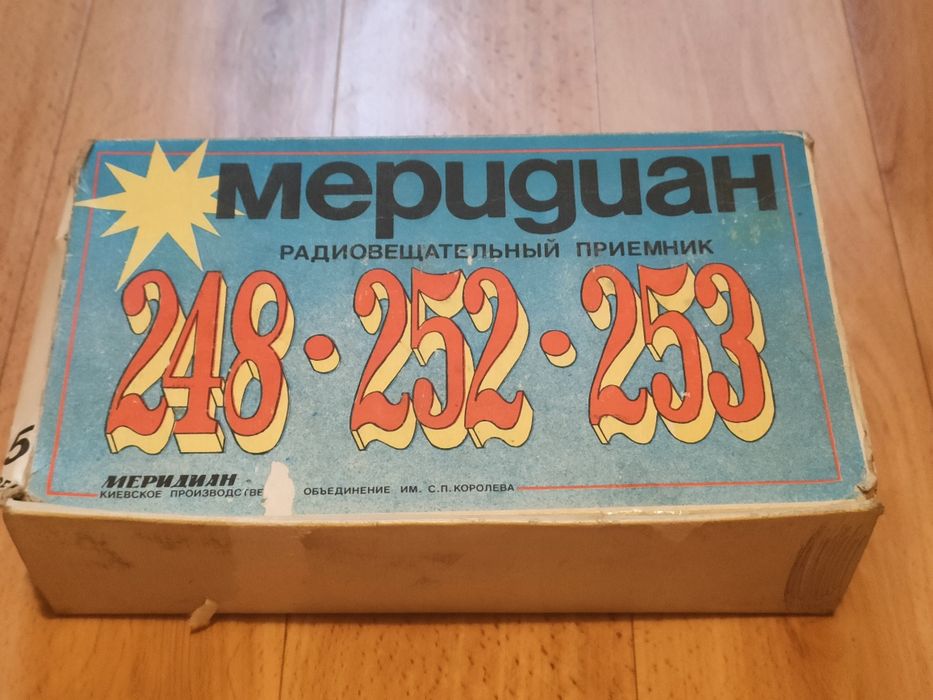 Приемник меридиан 248