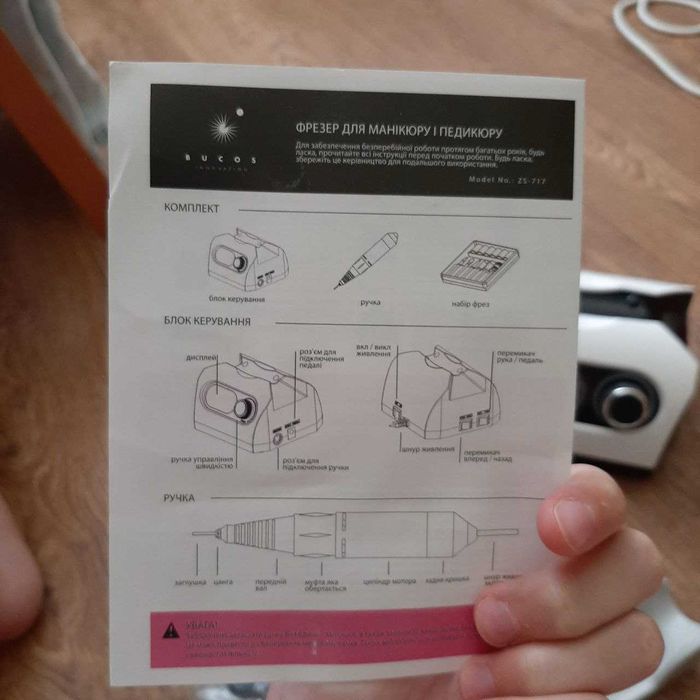 Фрезер для манікюру і педикюру