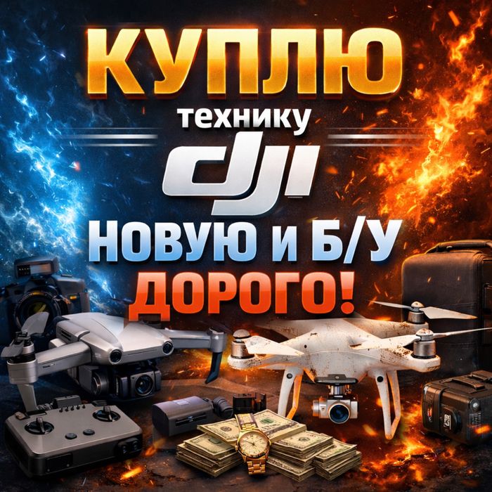 Куплю Дорого мавики , батарейки , новые и бу