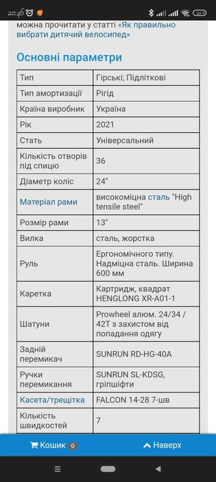 Велосипед 24" Discovery flint