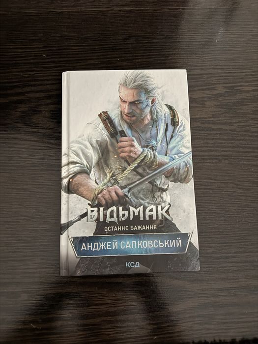книга «Відьмак»