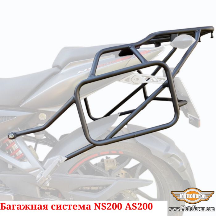 Багажная система Bajaj Pulsar NS 200 Bajaj AS 200 рамки багажник кофры