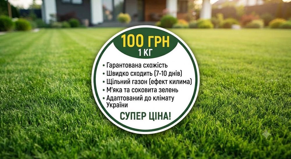 Низкорослый газон семена Семена газона лилипут Низкорослый газонная травосмесь Семена газонной травы