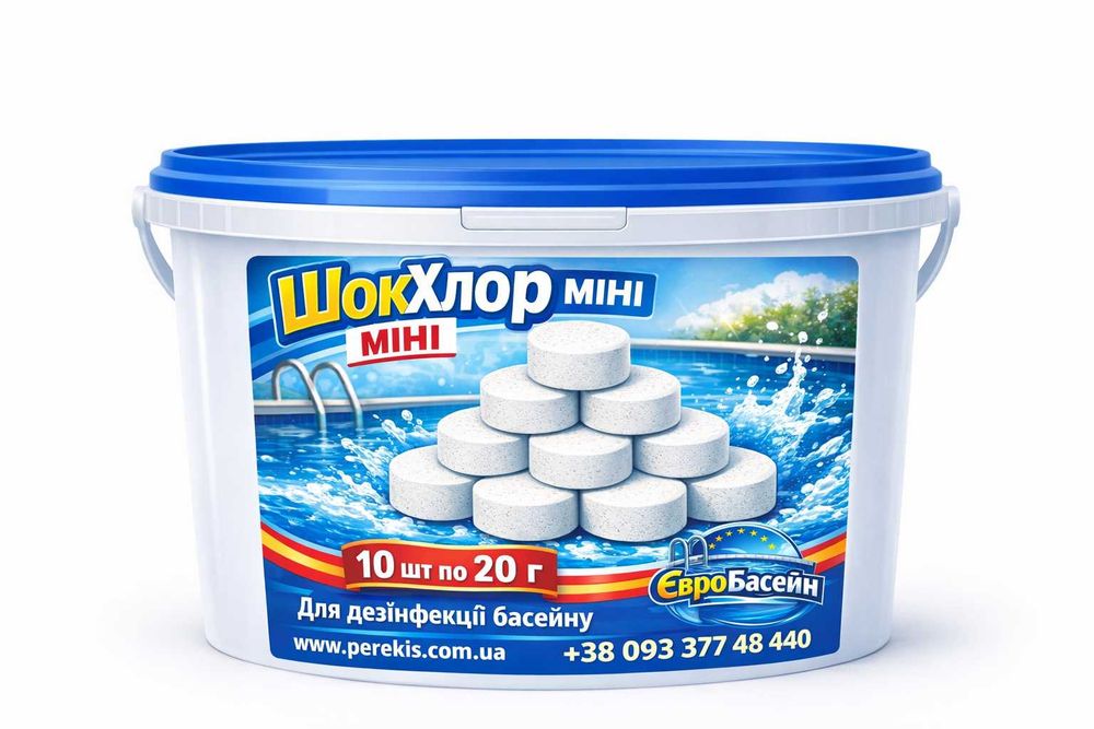 Быстрый хлор для бассейна (шок-дезинфекция воды) Шок хлор 20 г
