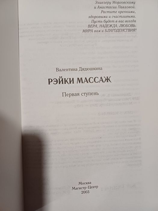 Валентина  Дядюшкина "Рейки массаж,  первая ступень