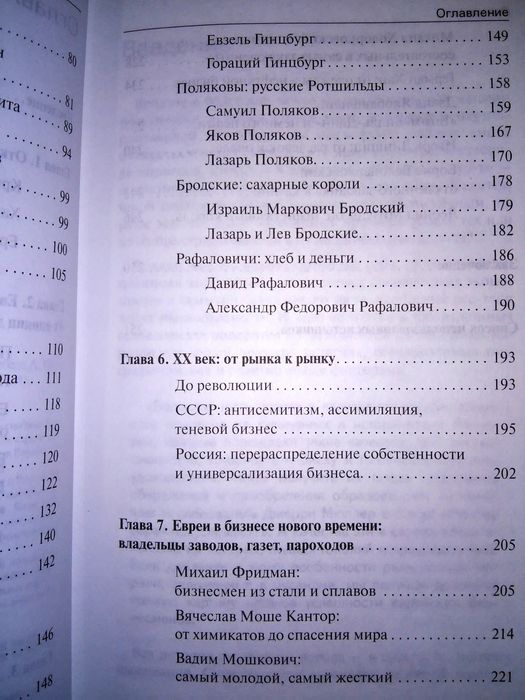 Алина Ребель Евреи в россии самые богатые и влиятельные 2011