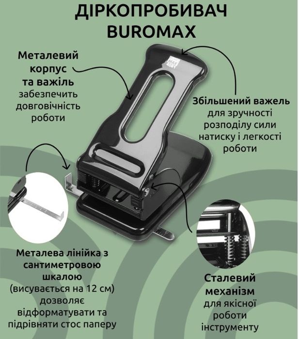 Діркопробивач металевий до 70 аркушів Buromax чорний