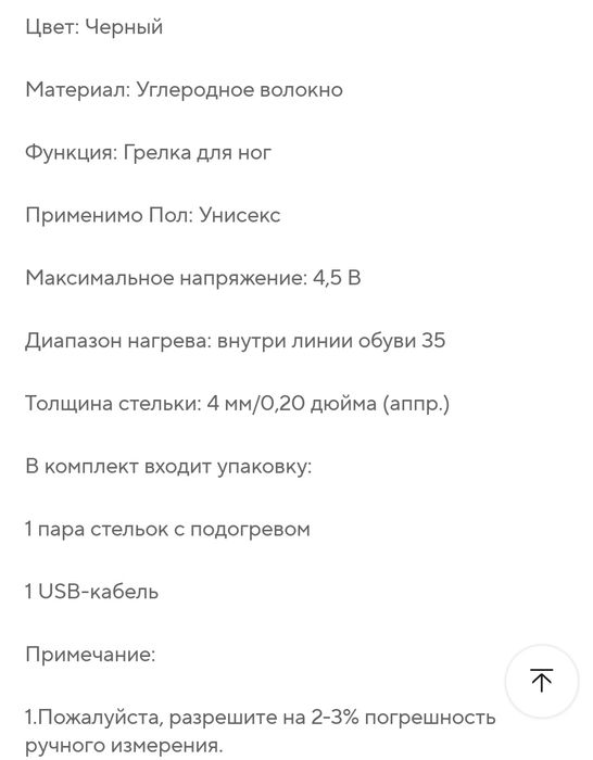 Usb стельки с подогревом