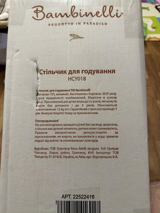 Стільчик для годування